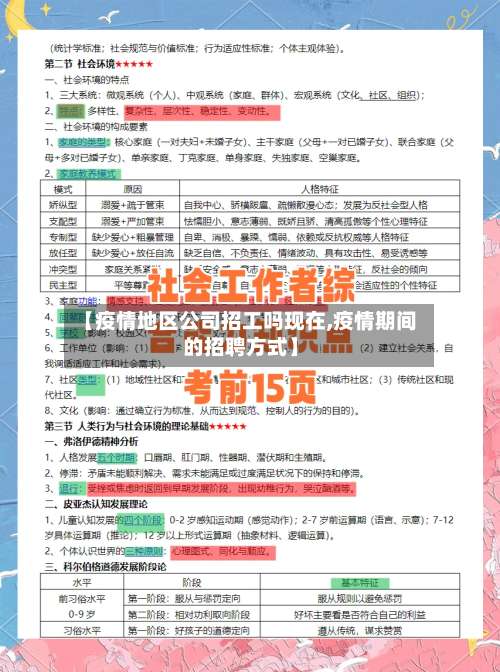 【疫情地区公司招工吗现在,疫情期间的招聘方式】-第2张图片