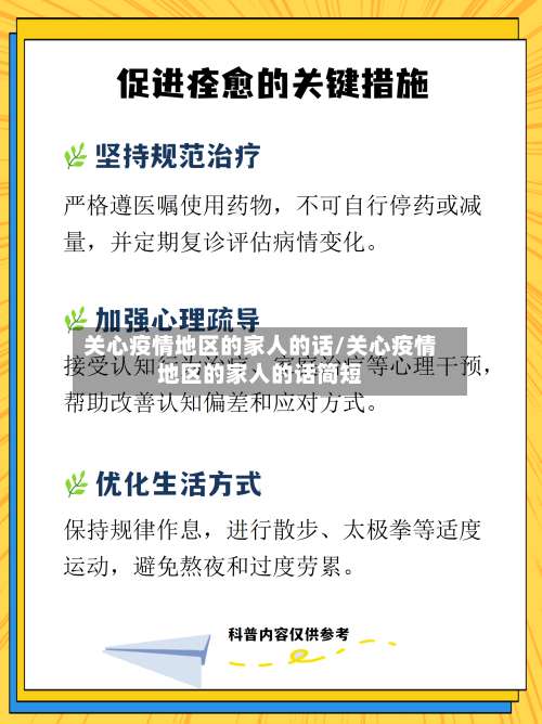 关心疫情地区的家人的话/关心疫情地区的家人的话简短-第1张图片