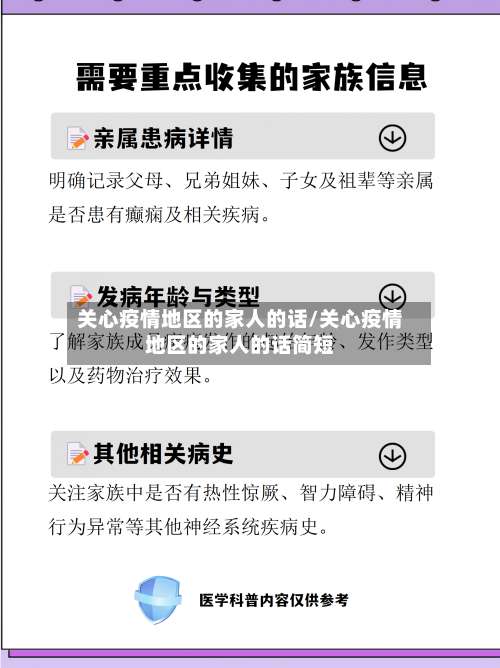 关心疫情地区的家人的话/关心疫情地区的家人的话简短-第2张图片