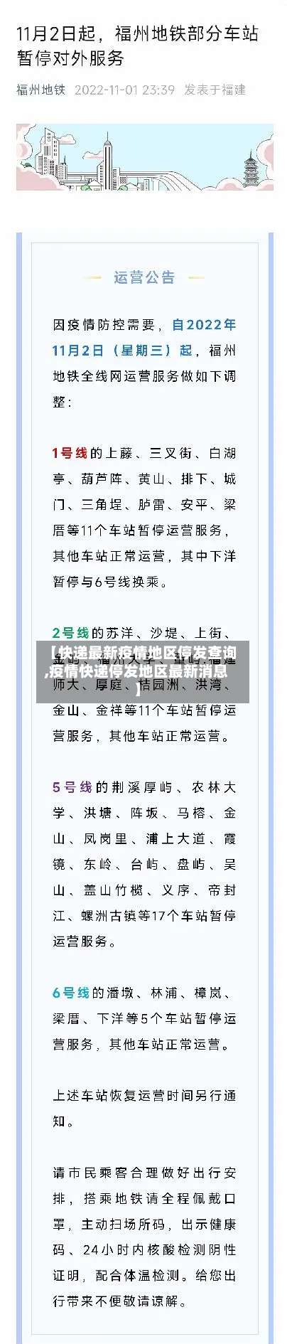 【快递最新疫情地区停发查询,疫情快递停发地区最新消息】-第1张图片