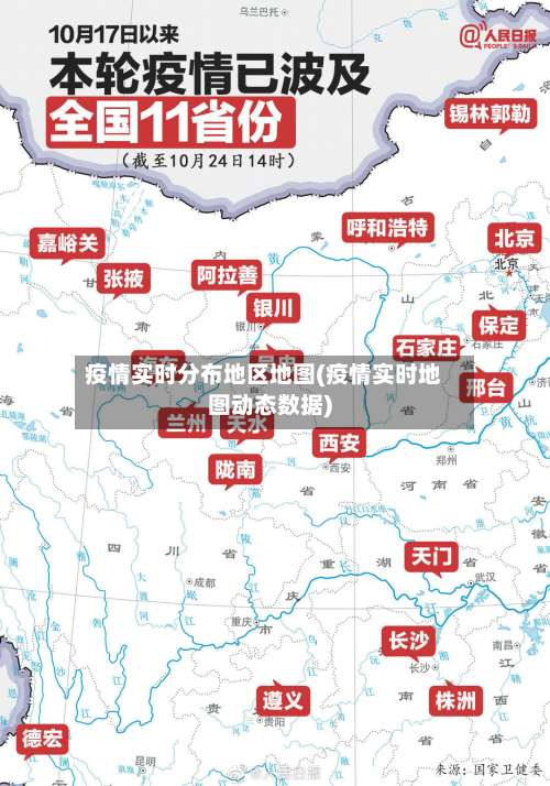 疫情实时分布地区地图(疫情实时地图动态数据)-第2张图片