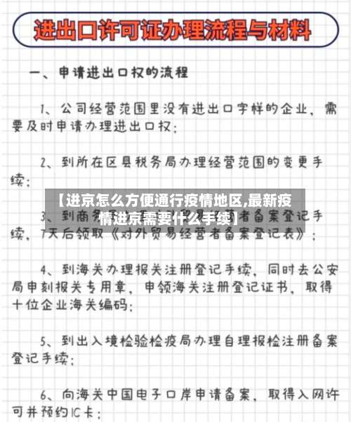 【进京怎么方便通行疫情地区,最新疫情进京需要什么手续】-第3张图片