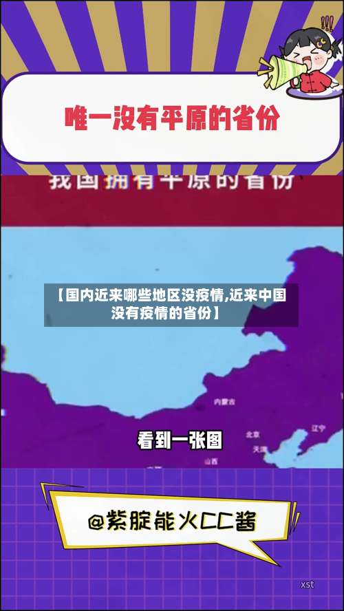 【国内近来哪些地区没疫情,近来中国没有疫情的省份】-第1张图片