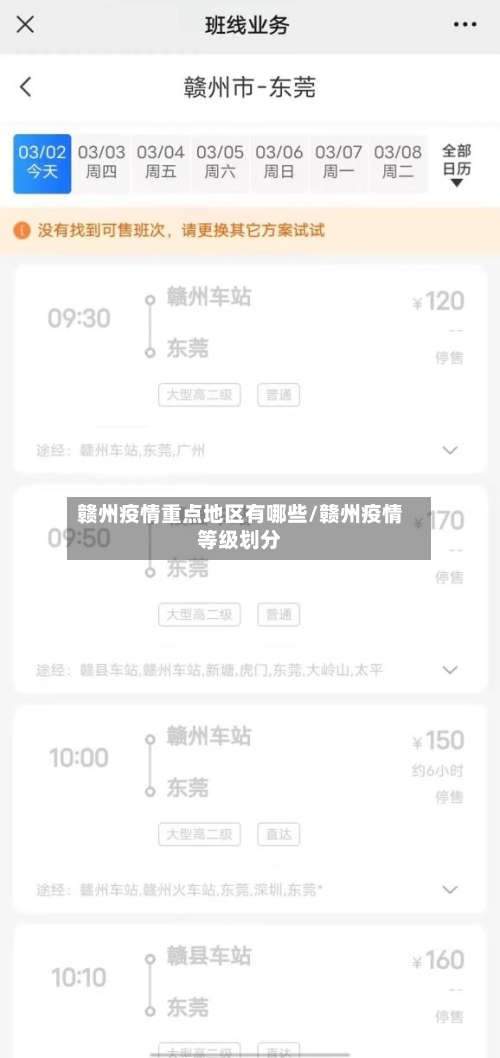 赣州疫情重点地区有哪些/赣州疫情等级划分-第2张图片