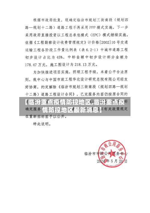 【临汾重点疫情防控地区,临汾重点疫情防控地区最新消息】-第1张图片