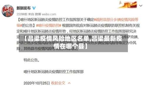 【吕梁疫情风险地区名单,吕梁最新疫情在哪个县】-第3张图片