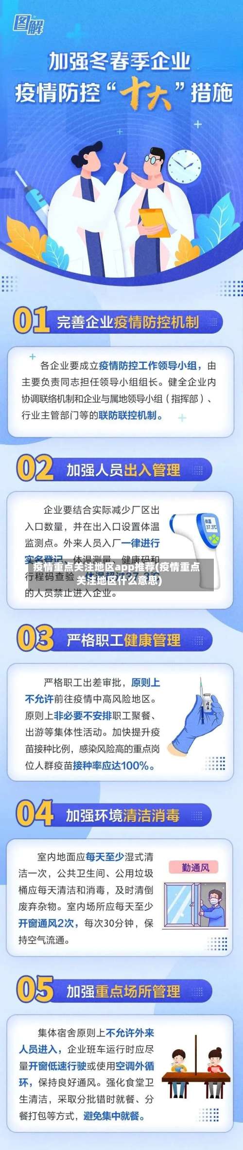 疫情重点关注地区app推荐(疫情重点关注地区什么意思)-第2张图片