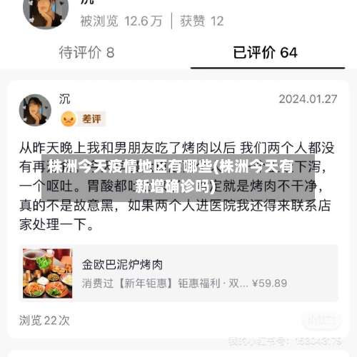 株洲今天疫情地区有哪些(株洲今天有新增确诊吗)-第1张图片