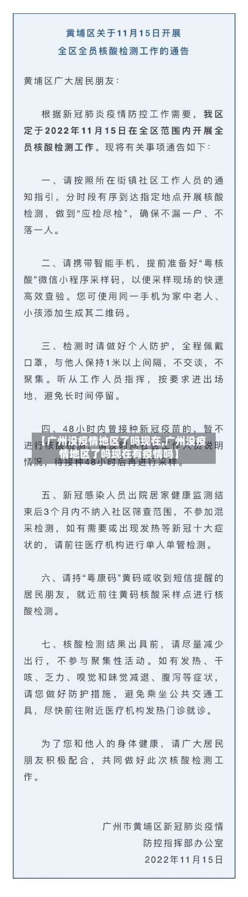 【广州没疫情地区了吗现在,广州没疫情地区了吗现在有疫情吗】-第2张图片