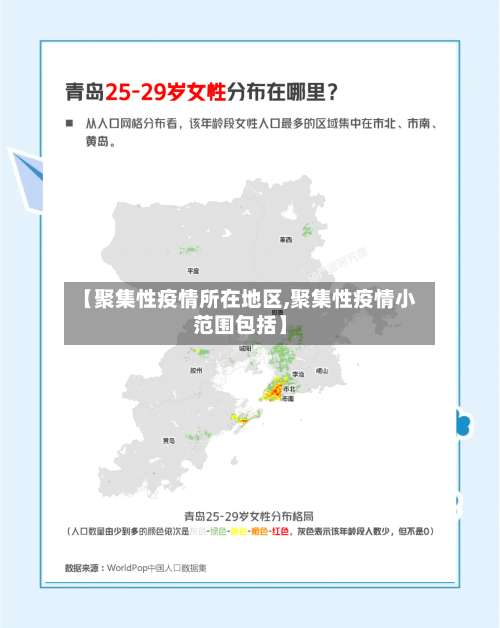 【聚集性疫情所在地区,聚集性疫情小范围包括】-第1张图片