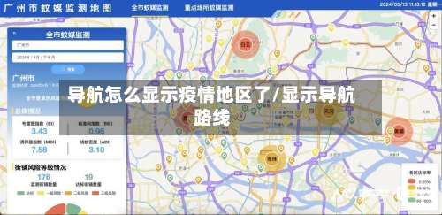 导航怎么显示疫情地区了/显示导航路线-第2张图片