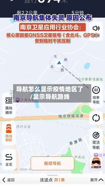 导航怎么显示疫情地区了/显示导航路线-第1张图片