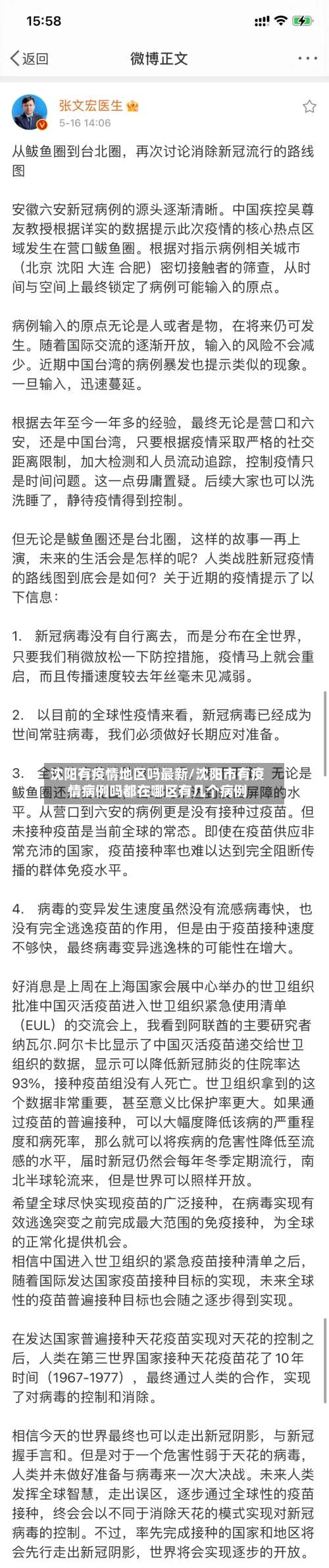 沈阳有疫情地区吗最新/沈阳市有疫情病例吗都在哪区有几个病例-第1张图片
