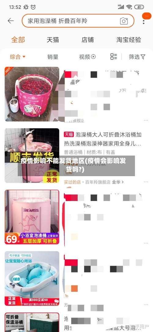 疫情影响不能发货地区(疫情会影响发货吗?)-第2张图片