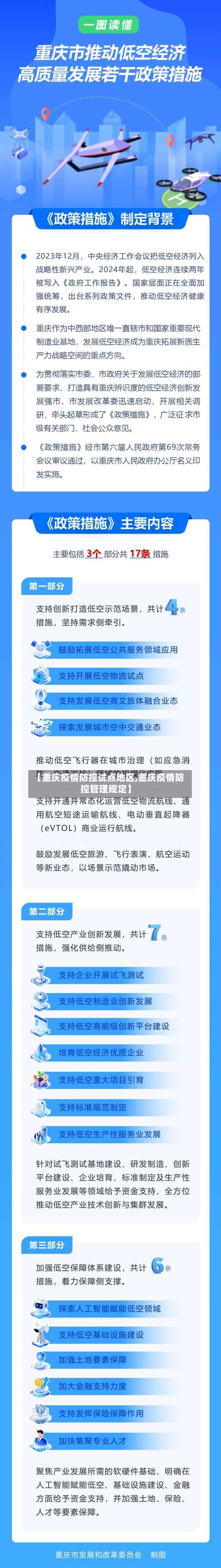 【重庆疫情防控试点地区,重庆疫情防控管理规定】-第1张图片