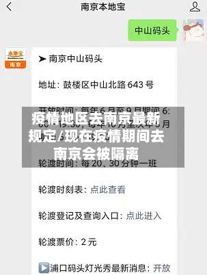 疫情地区去南京最新规定/现在疫情期间去南京会被隔离-第1张图片