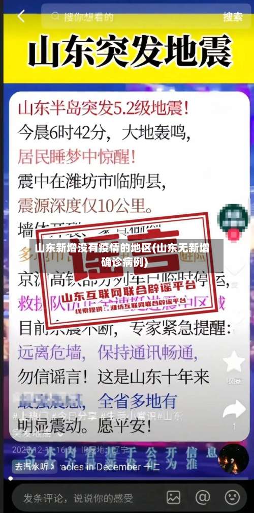 山东新增没有疫情的地区(山东无新增确诊病例)-第2张图片