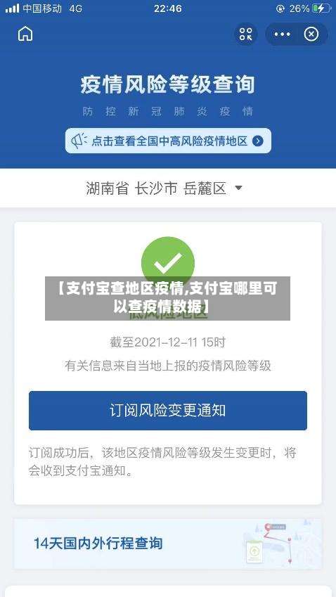 【支付宝查地区疫情,支付宝哪里可以查疫情数据】-第1张图片