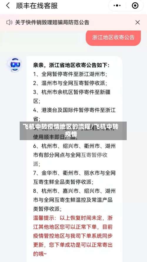 飞机中转疫情地区的流程/飞机中转 疫情-第1张图片