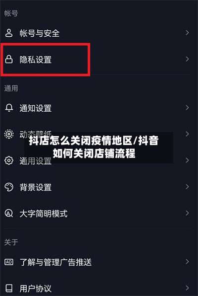 抖店怎么关闭疫情地区/抖音如何关闭店铺流程-第3张图片