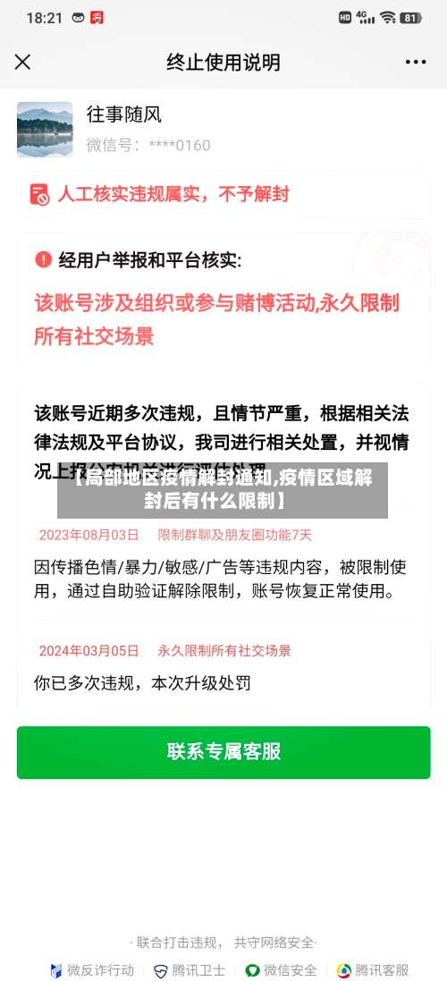 【局部地区疫情解封通知,疫情区域解封后有什么限制】-第3张图片