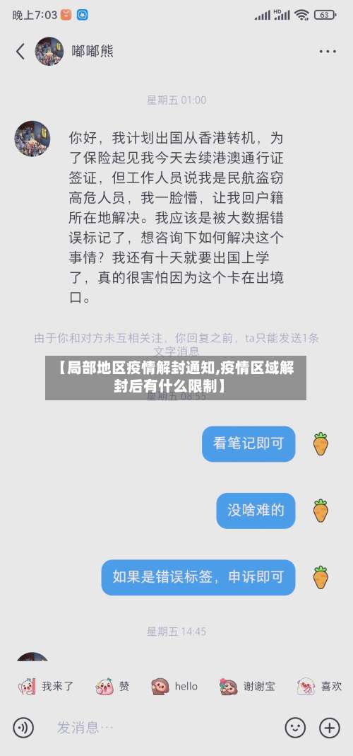 【局部地区疫情解封通知,疫情区域解封后有什么限制】-第2张图片
