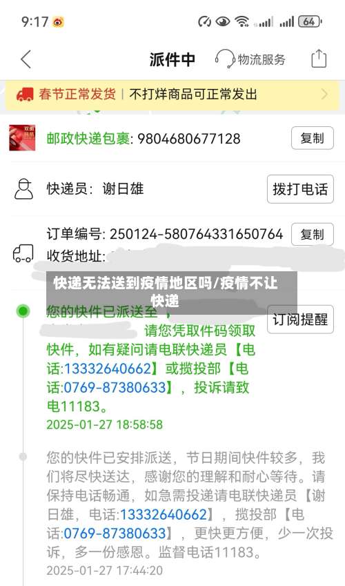 快递无法送到疫情地区吗/疫情不让快递-第1张图片