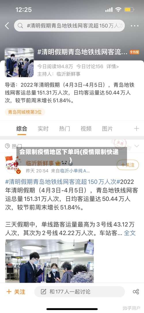 会限制疫情地区下单吗(疫情限制快递)-第1张图片