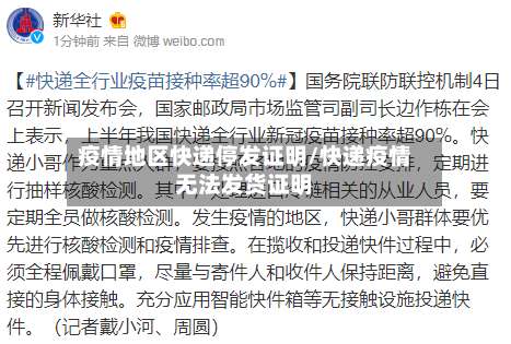 疫情地区快递停发证明/快递疫情无法发货证明-第1张图片