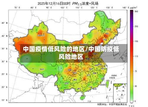 中国疫情低风险的地区/中国防疫低风险地区-第1张图片