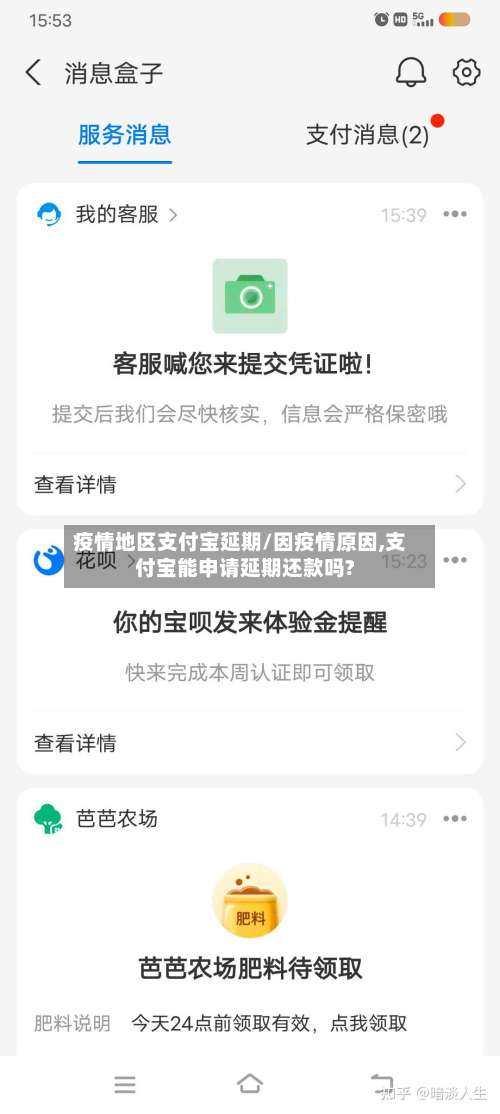 疫情地区支付宝延期/因疫情原因,支付宝能申请延期还款吗?-第2张图片