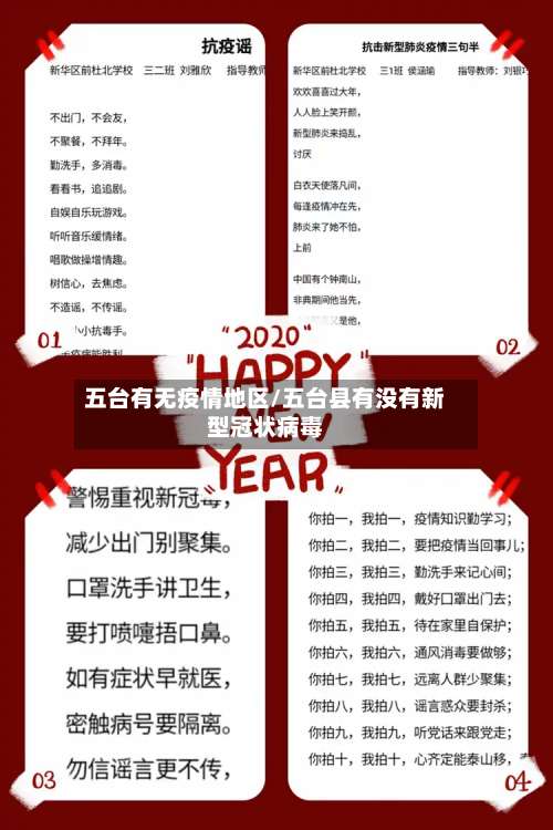 五台有无疫情地区/五台县有没有新型冠状病毒-第2张图片