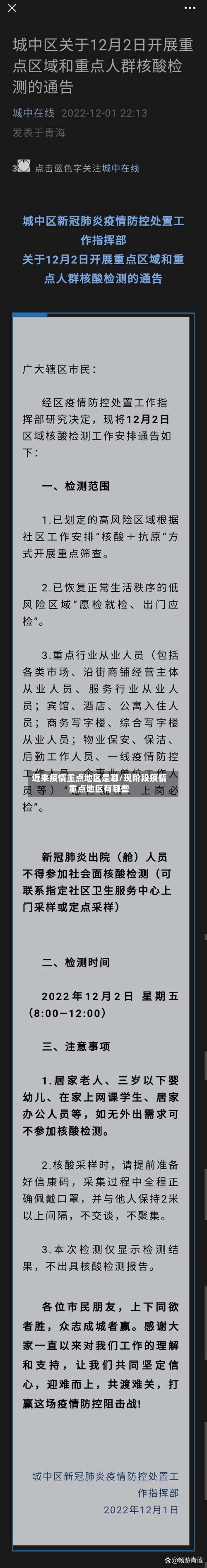 近来疫情重点地区是哪/现阶段疫情重点地区有哪些-第1张图片