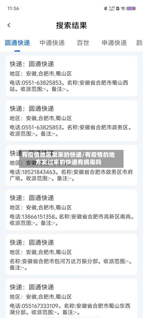 有疫情地区发来的快递/有疫情的地方发过来的快递有病毒吗-第1张图片