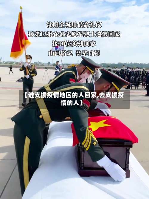【谁支援疫情地区的人回家,去支援疫情的人】-第1张图片